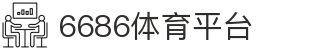 6686 - 聚焦篮球足球世界杯尽在6686体育