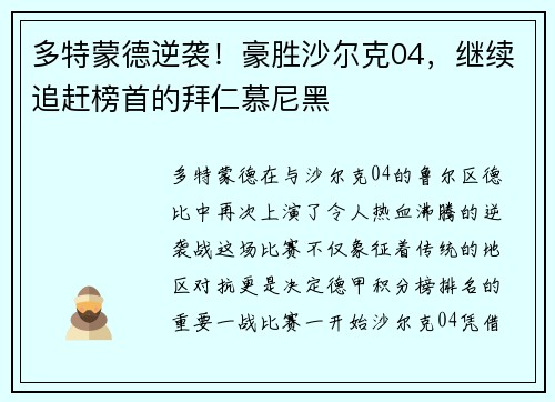 多特蒙德逆袭！豪胜沙尔克04，继续追赶榜首的拜仁慕尼黑