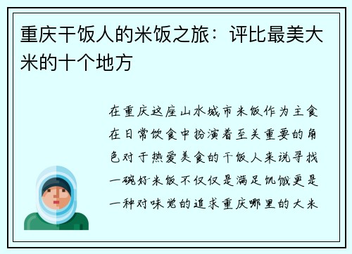 重庆干饭人的米饭之旅：评比最美大米的十个地方