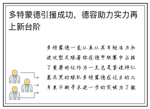 多特蒙德引援成功，德容助力实力再上新台阶