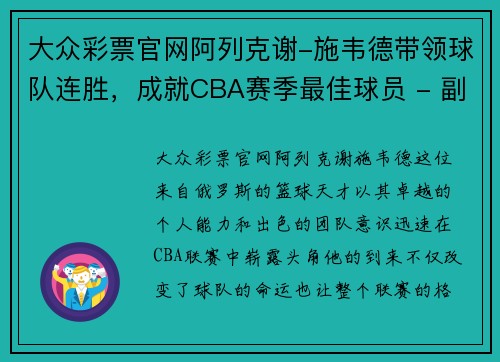 大众彩票官网阿列克谢-施韦德带领球队连胜，成就CBA赛季最佳球员 - 副本